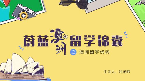 揭秘中介眼中的澳洲留學(xué) 一場復(fù)雜的博弈與投資